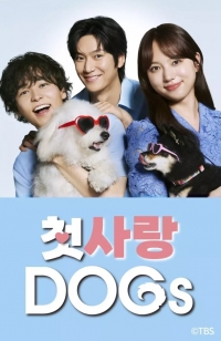 Постер «Первая любовь собак»