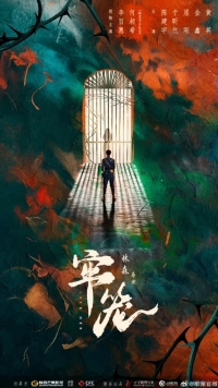 Постер «Клетка для нее»