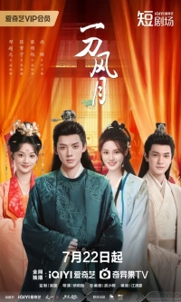 Постер «Клинок любви»