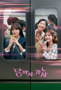 Постер «Давай полетим на луну»