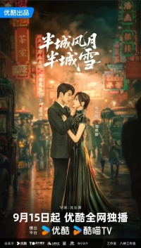 Постер «Между любовью и льдом»