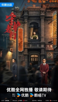 Постер «Стражи (2025)»