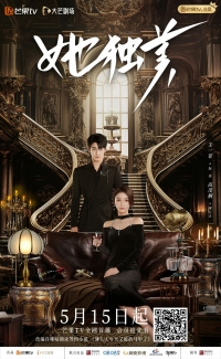 Постер «Прекрасная»