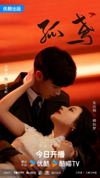 Постер «Гамбит Воробья»