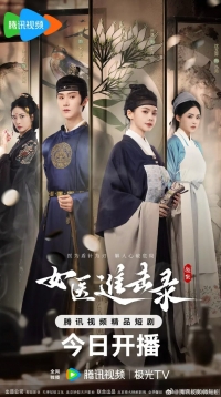 Постер «Возвышение женщины-лекаря»