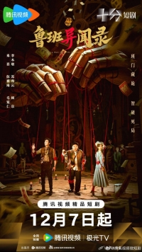 Постер «Странные новости из Любани»