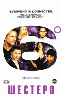 Постер «Шестеро»