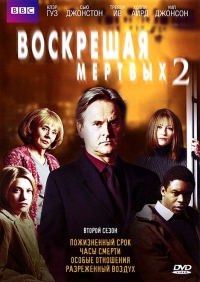 Постер «Воскрешая мертвых»