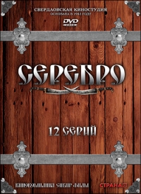 Постер «Серебро»