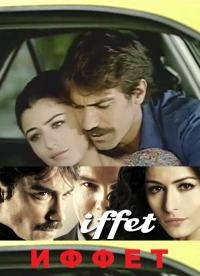 Постер «Иффет»