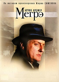 Постер «Мегре»
