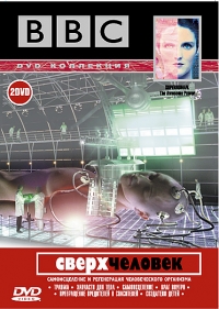 Постер «BBC: Сверхчеловек»