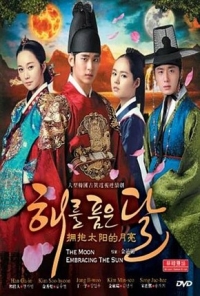 Постер «Солнце в объятиях Луны»