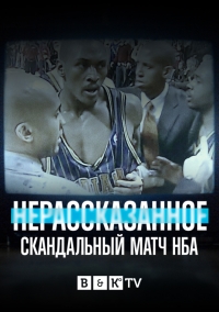 Постер «Нерассказанное»